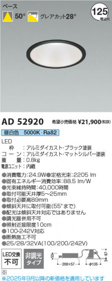 β Koizumi ߾ LED饤 AD52920