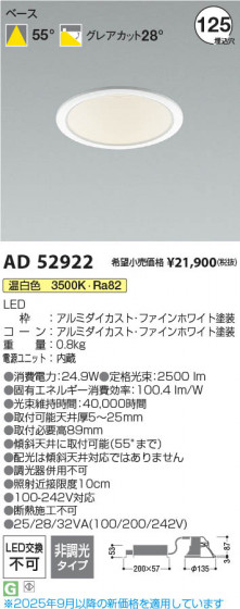 β Koizumi ߾ LED饤 AD52922