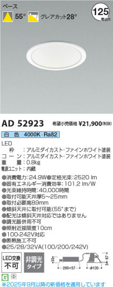 β Koizumi ߾ LED饤 AD52923