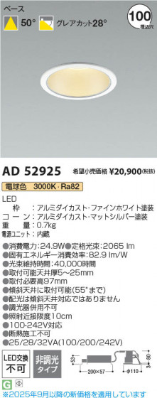β Koizumi ߾ LED饤 AD52925