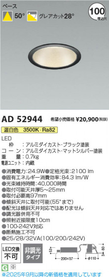 β Koizumi ߾ LED饤 AD52944