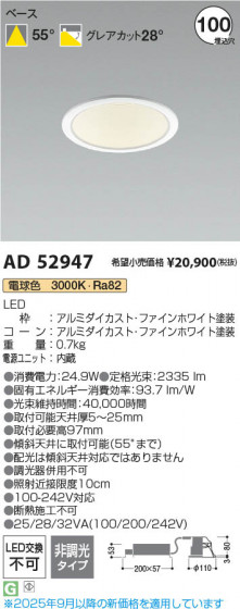 β Koizumi ߾ LED饤 AD52947