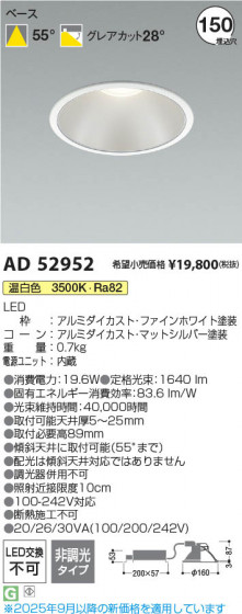 β Koizumi ߾ LED饤 AD52952
