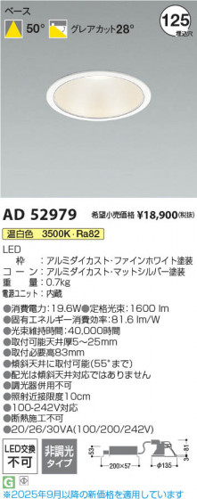 β Koizumi ߾ LED饤 AD52979