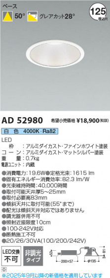 β Koizumi ߾ LED饤 AD52980