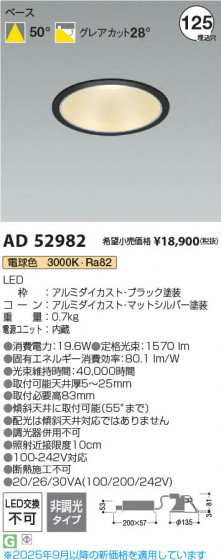β Koizumi ߾ LED饤 AD52982