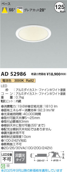 β Koizumi ߾ LED饤 AD52986