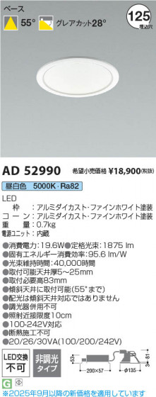 β Koizumi ߾ LED饤 AD52990