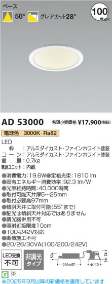 β Koizumi ߾ LED饤 AD53000
