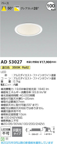 β Koizumi ߾ LED饤 AD53027