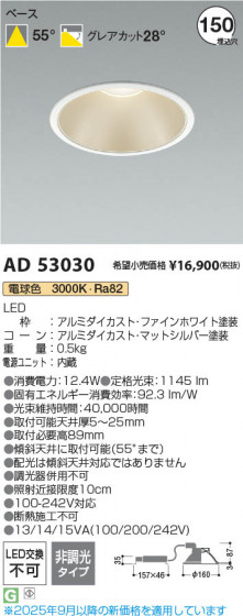 β Koizumi ߾ LED饤 AD53030