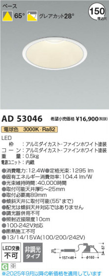 β Koizumi ߾ LED饤 AD53046