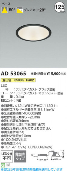 β Koizumi ߾ LED饤 AD53065