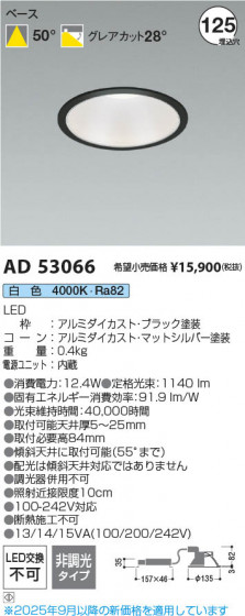 β Koizumi ߾ LED饤 AD53066