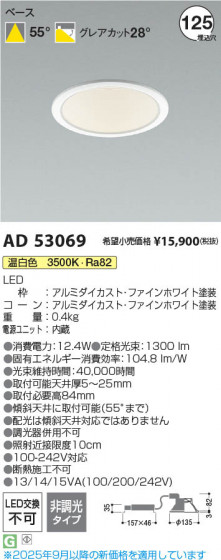 β Koizumi ߾ LED饤 AD53069