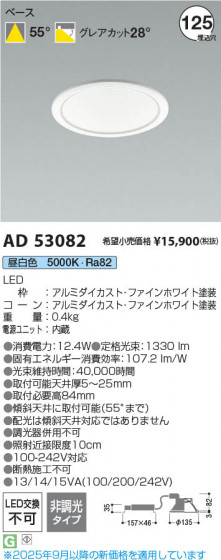 β Koizumi ߾ LED饤 AD53082