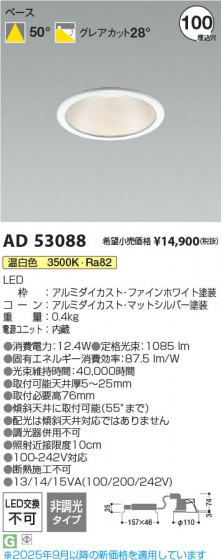 β Koizumi ߾ LED饤 AD53088