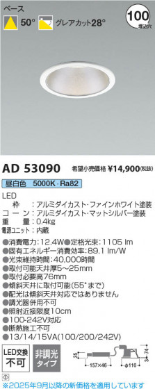 β Koizumi ߾ LED饤 AD53090