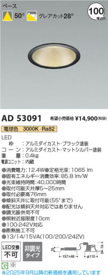 β Koizumi ߾ LED饤 AD53091