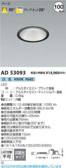 β Koizumi ߾ LED饤 AD53093
