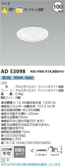 β Koizumi ߾ LED饤 AD53098