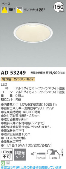 β Koizumi ߾ LED饤 AD53249