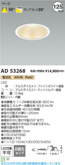 β Koizumi ߾ LED饤 AD53268