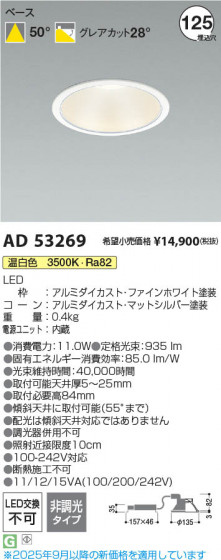 β Koizumi ߾ LED饤 AD53269