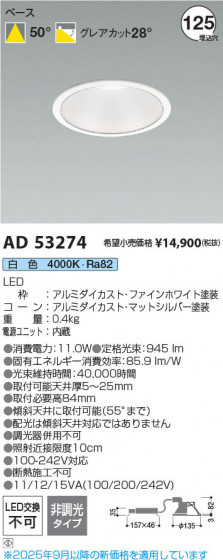 β Koizumi ߾ LED饤 AD53274