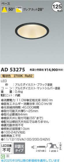 β Koizumi ߾ LED饤 AD53275