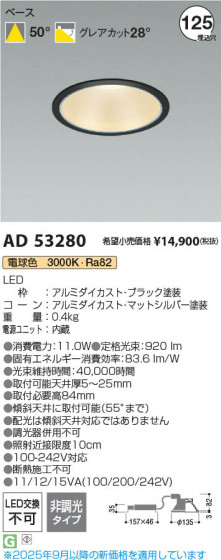 β Koizumi ߾ LED饤 AD53280