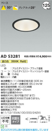 β Koizumi ߾ LED饤 AD53281