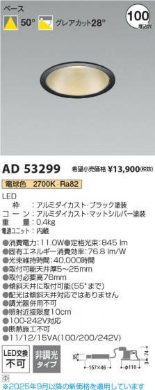 β Koizumi ߾ LED饤 AD53299