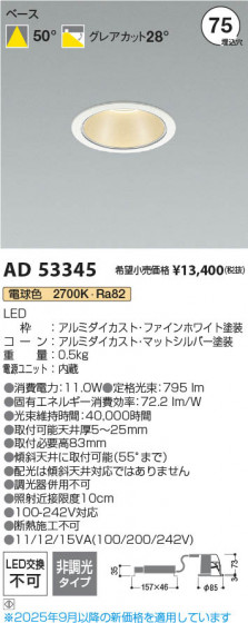β Koizumi ߾ LED饤 AD53345