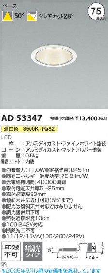 β Koizumi ߾ LED饤 AD53347