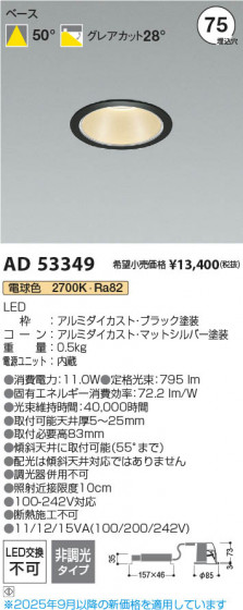 β Koizumi ߾ LED饤 AD53349