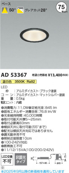 β Koizumi ߾ LED饤 AD53367