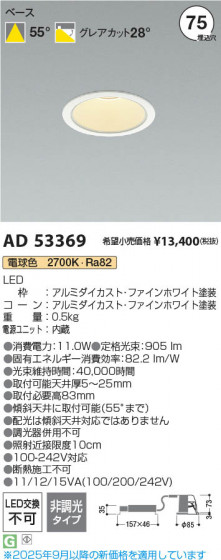 β Koizumi ߾ LED饤 AD53369