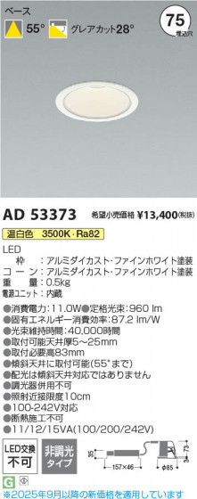 β Koizumi ߾ LED饤 AD53373
