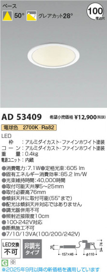 β Koizumi ߾ LED饤 AD53409