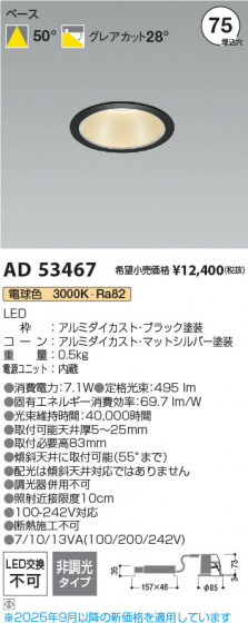 β Koizumi ߾ LED饤 AD53467