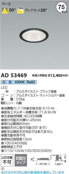 β Koizumi ߾ LED饤 AD53469