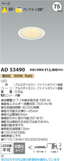 β Koizumi ߾ LED饤 AD53490