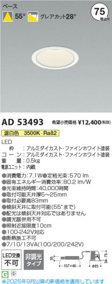 β Koizumi ߾ LED饤 AD53493