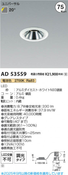 β Koizumi ߾ LED˥С饤 AD53559
