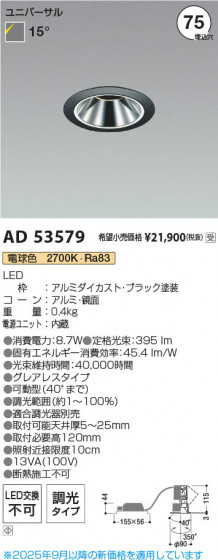 β Koizumi ߾ LED˥С饤 AD53579