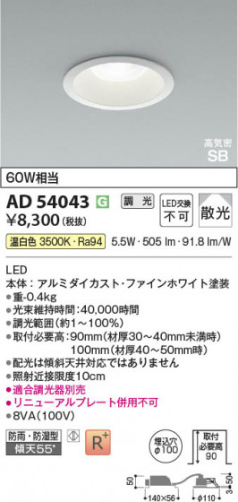β Koizumi ߾ LEDⵤ̩SB饤 AD54043