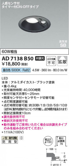 β Koizumi ߾ LEDⵤ̩SB饤 AD7138B50