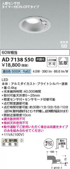 β Koizumi ߾ LEDⵤ̩SB饤 AD7138S50