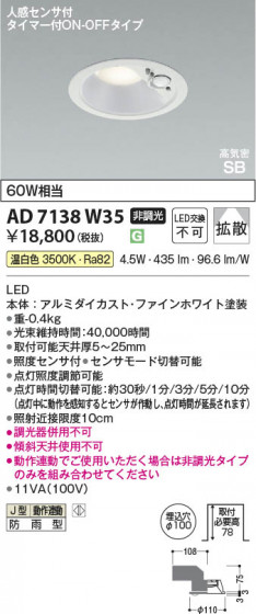 β Koizumi ߾ LEDⵤ̩SB饤 AD7138W35